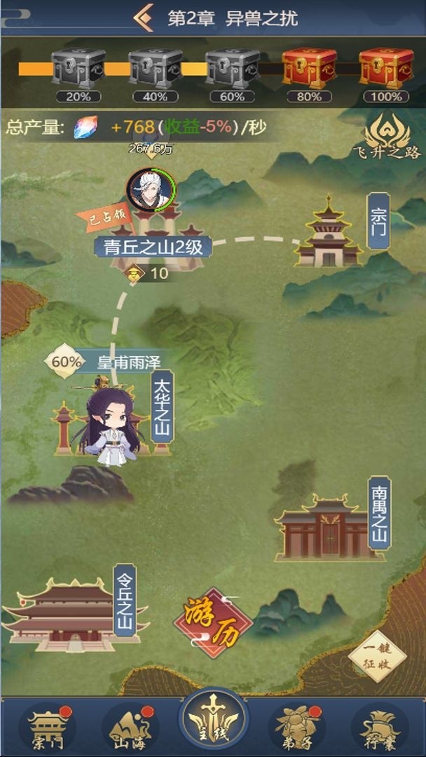 飞到绝技山海录图3