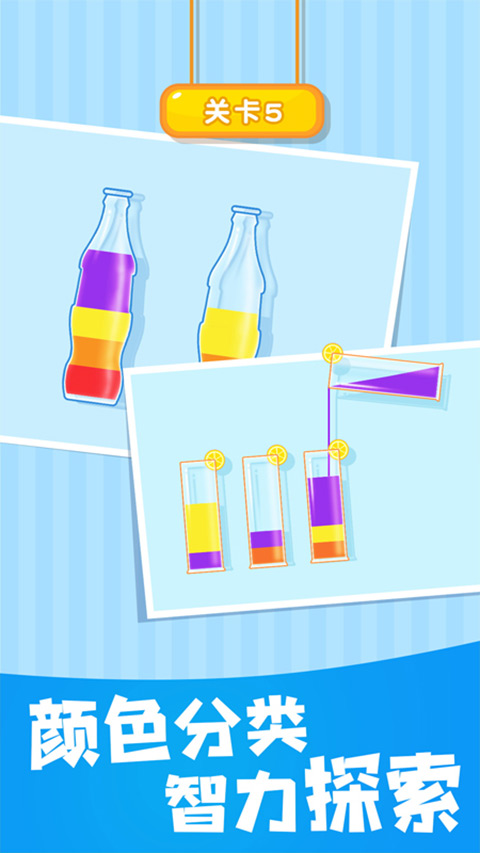 倒水大师游戏图4