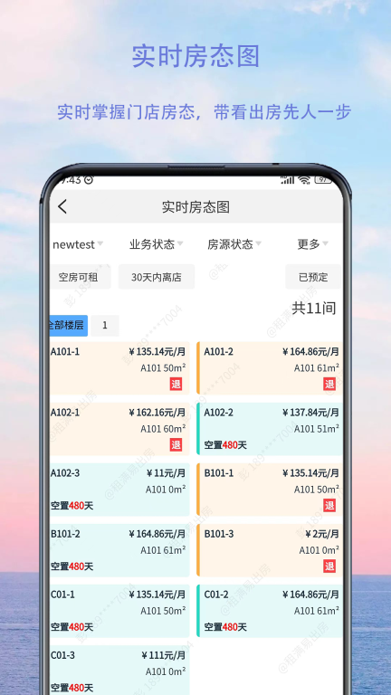 租满易出房软件手机 图3