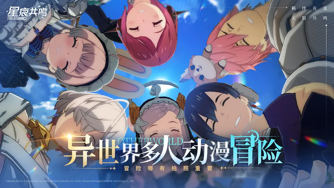 星痕共鸣正版图2