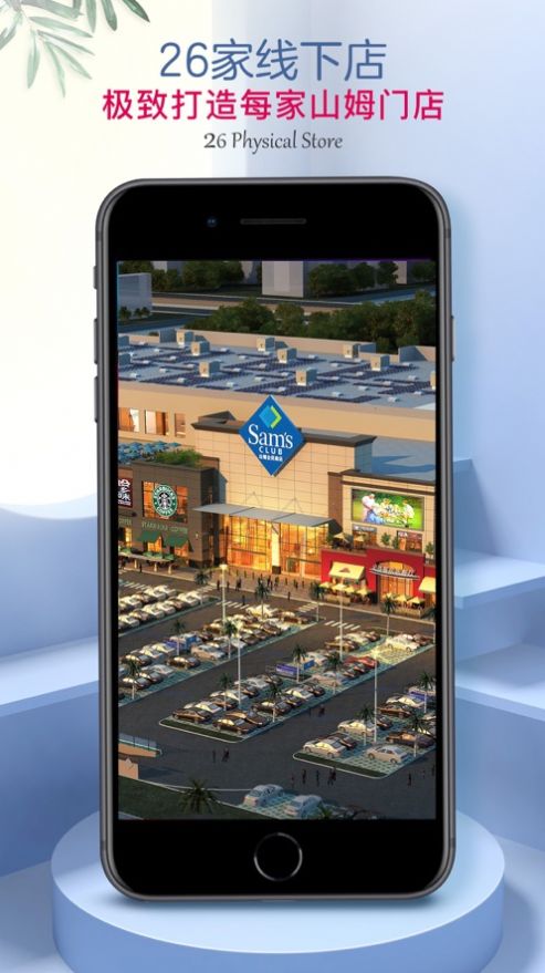 山姆会员商店 图3