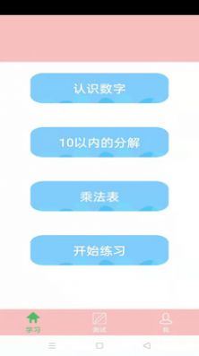 儿童数学盒app图4