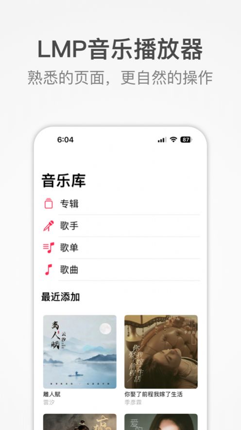 LMP本地音乐播放器最新版  v1.0图3