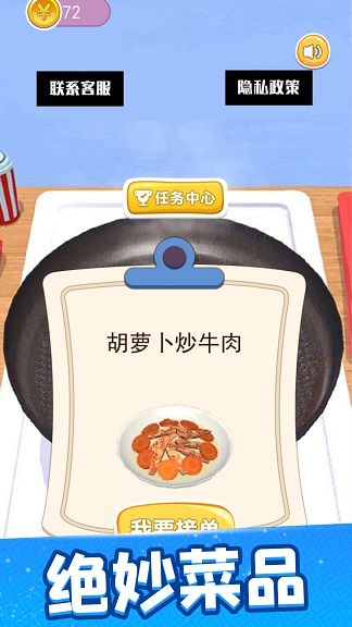 我是大厨怀旧版图1