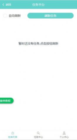 薄荷任务平台官网入口登录  v1.0.0图2