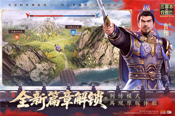 新三国志曹操传正版图3