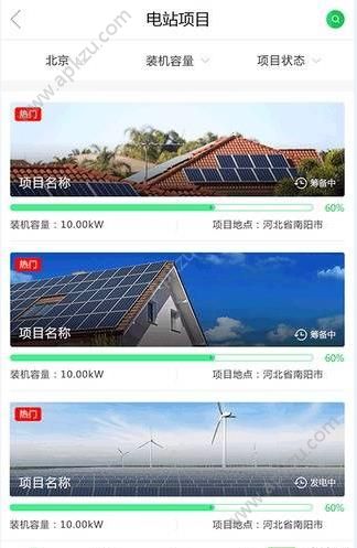 万景新能源app图3