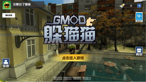 gmod躲猫猫图5