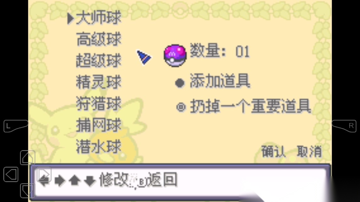 口袋妖怪究极之日修改器图3