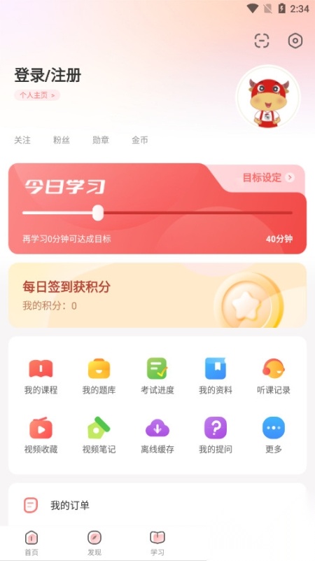 大牛网校手机版图9