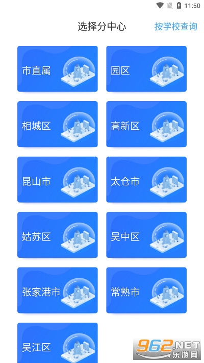 苏州线上教育教师端图2