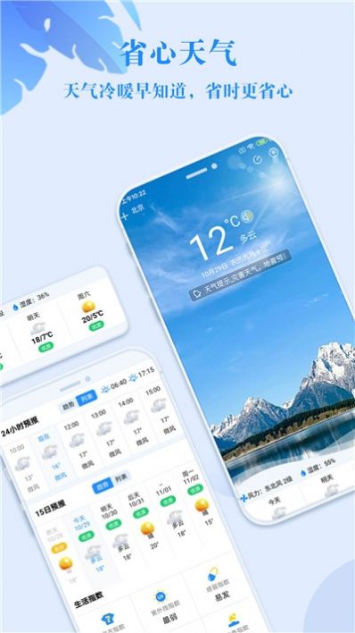 省心天气3.0图1