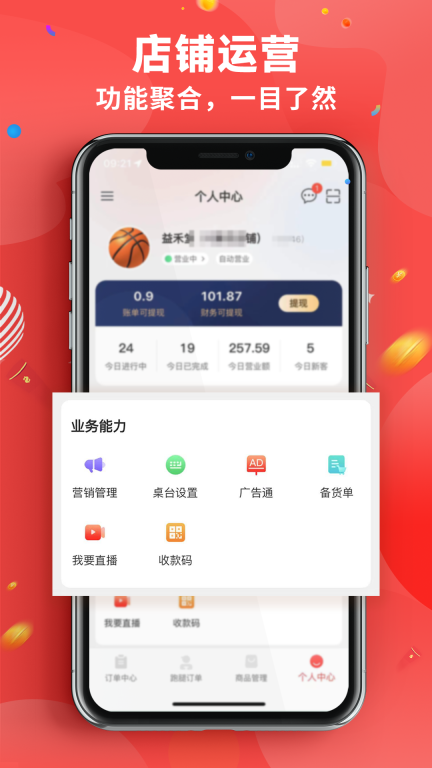 新商家接单版图2
