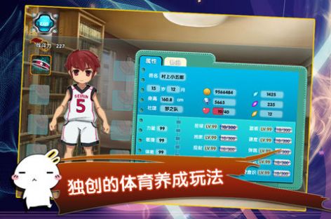 我的篮球世界游戏图2