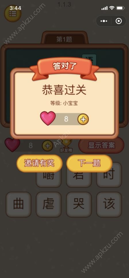 微信疯狂猜字答案全提示版  v1.0图2