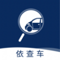 依查车最新版  v2.0.0