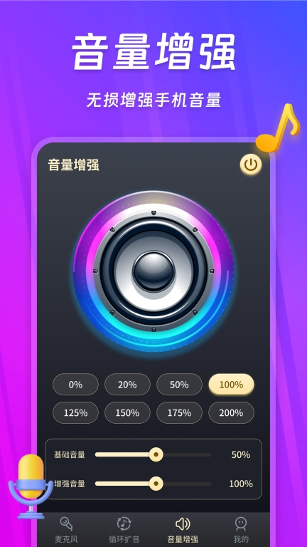 话筒扩音器图3