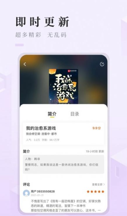 快眼看书免费小说app手机版  v2.0.4图6