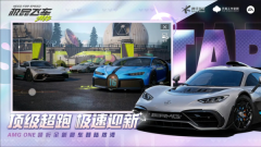 极品飞车：集结官网版图5