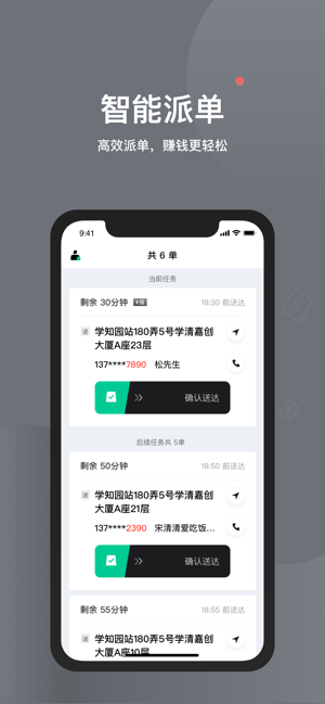 铀猴骑手端app图3