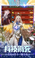 天使纪元刷充科技MU  安卓版图3