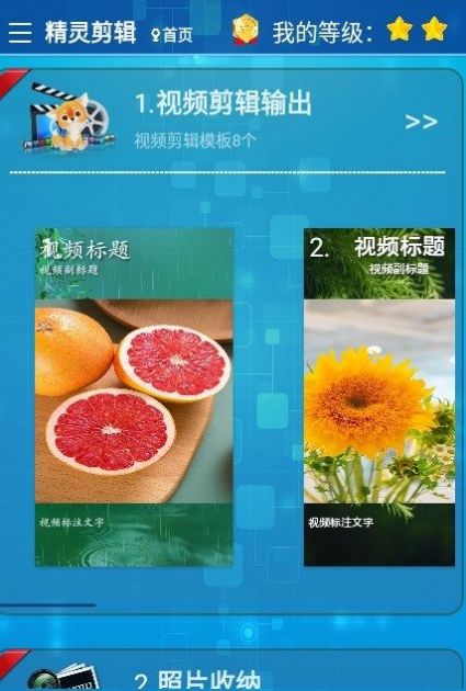 精灵剪辑app安卓版  v1.0.0图3