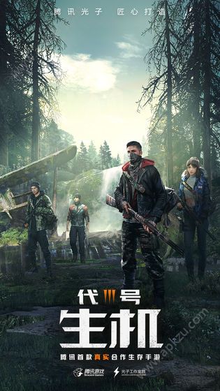 腾讯生机手游图1