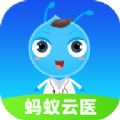 蚂蚁云医app