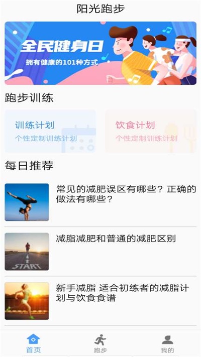 跑步鸭APP图1
