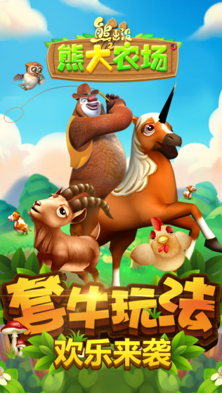 熊出没之熊大农场2020红包版App赚金版  v1.4.9图2