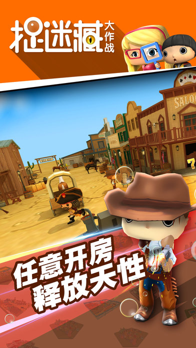 捉迷藏大作战图1