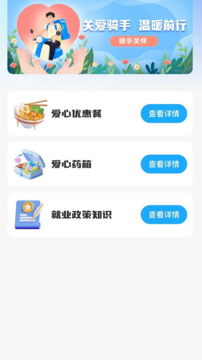 同城骑手闪送管家图3