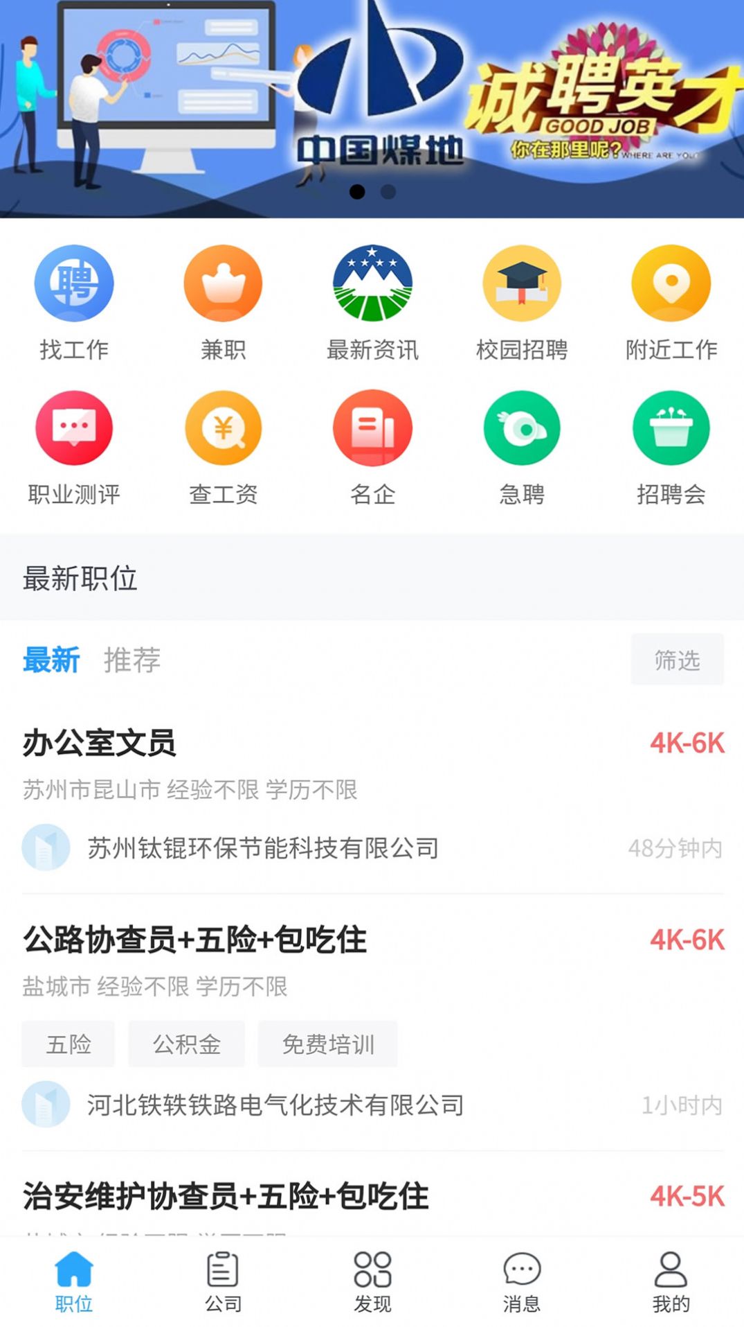 江苏人才网APP图5