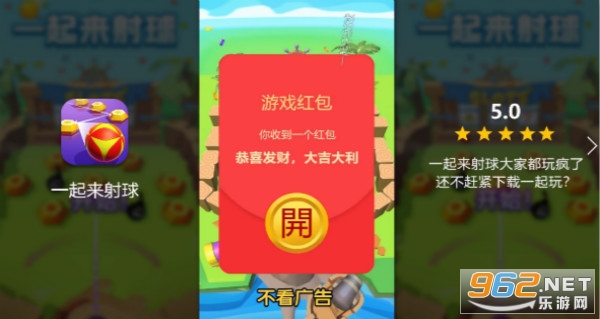 一起来射球红包版图1
