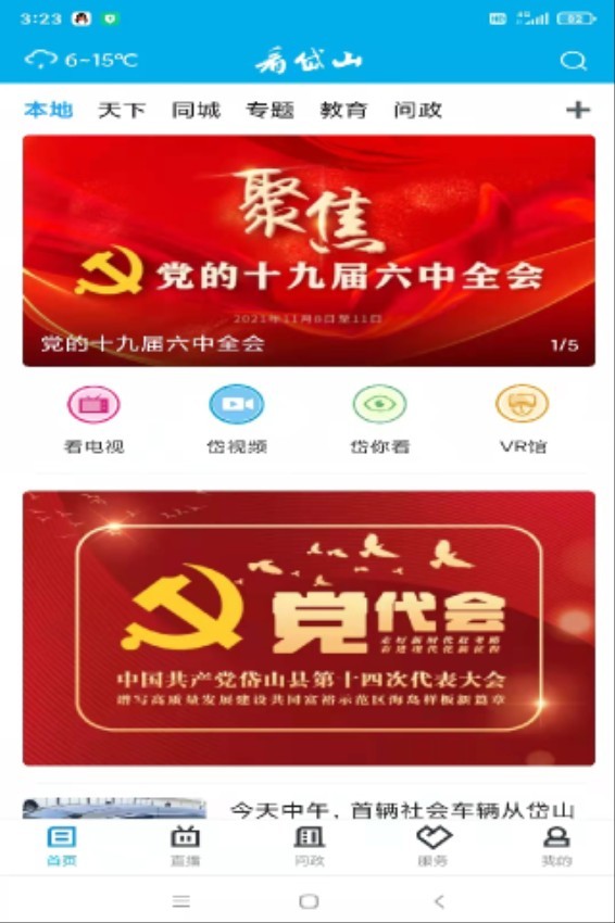 岱山生活中文版图3