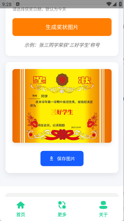 奖状图生成器图3