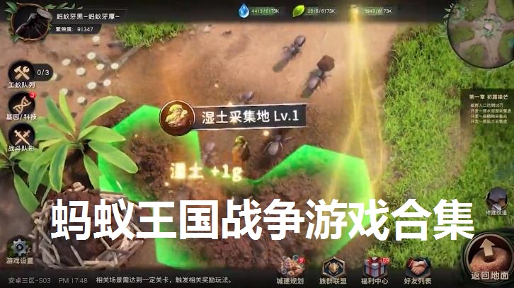 蚂蚁王国战争游戏合集