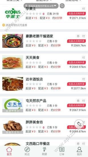 点点网外卖app官网软件下载  v2.0.13图1