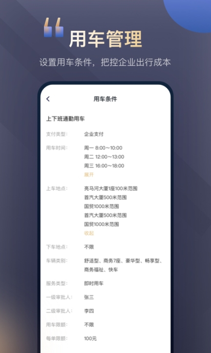 首汽约车企业版图3
