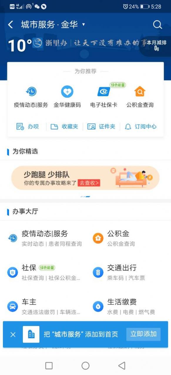 北京健康宝下载安装图3