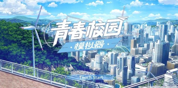 青春校园模拟器游戏合集