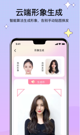 Metastyle发型设计手机版 v1.0.0图2