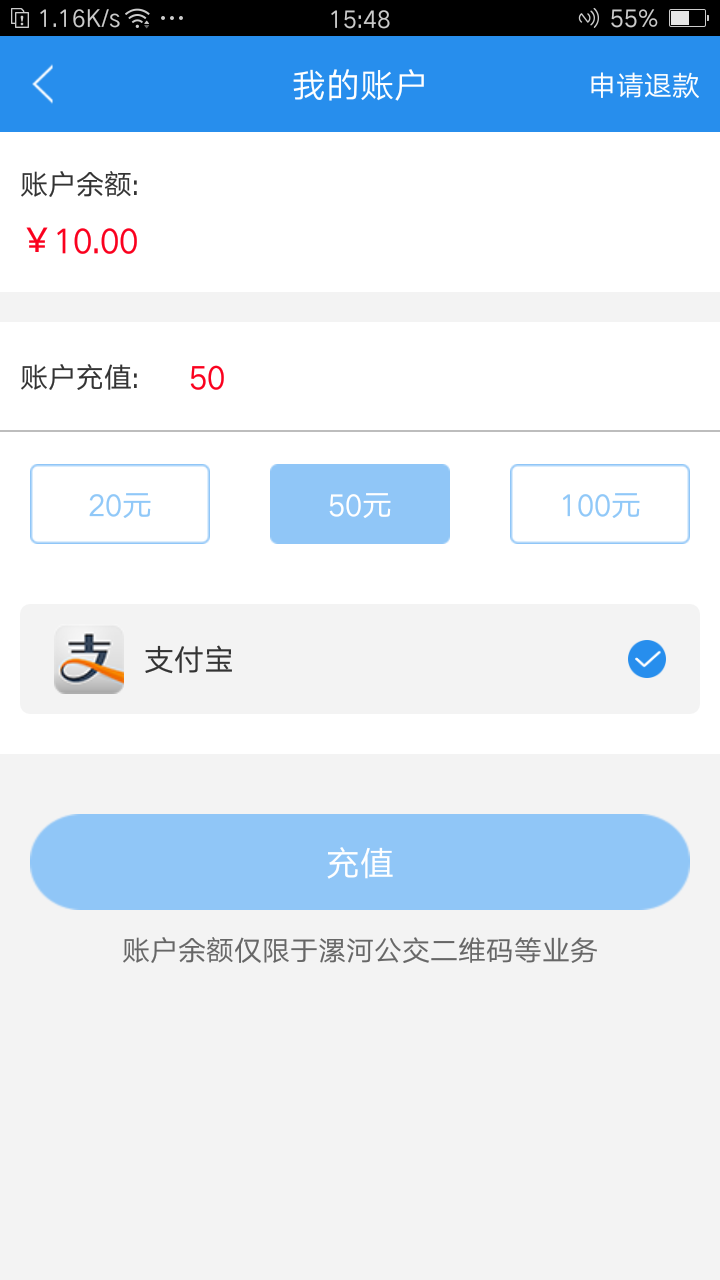 漯河公交官方软件app下载  v3.0.1图5