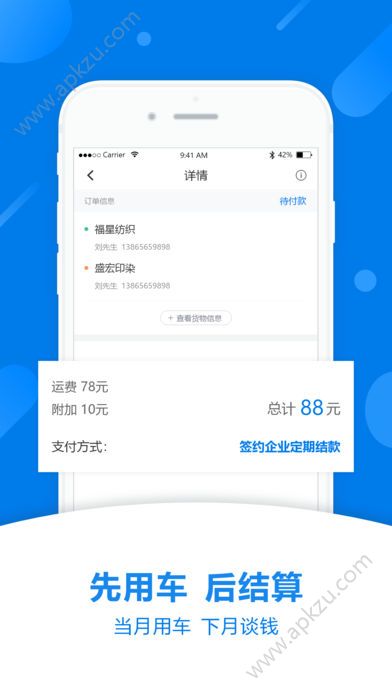 袋鼠快运APP图3