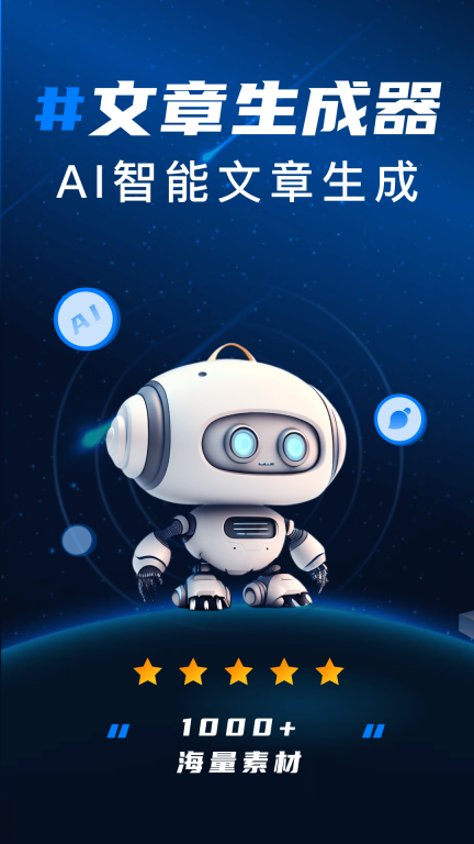 写作文章生成器软件 图1