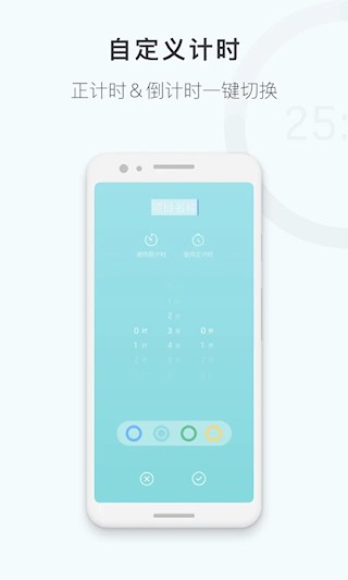 番茄钟计时器安卓版图4