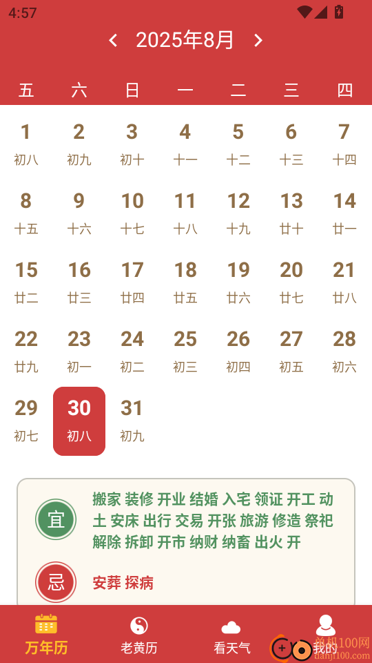 中历万年历老黄历图2