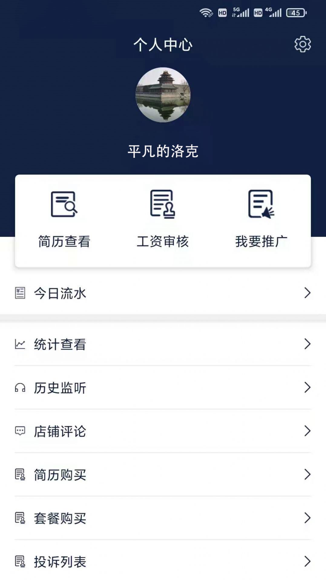 哆排管家app图2