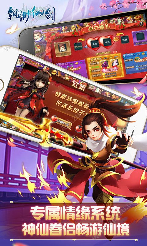 飘渺仙剑飞升版图1