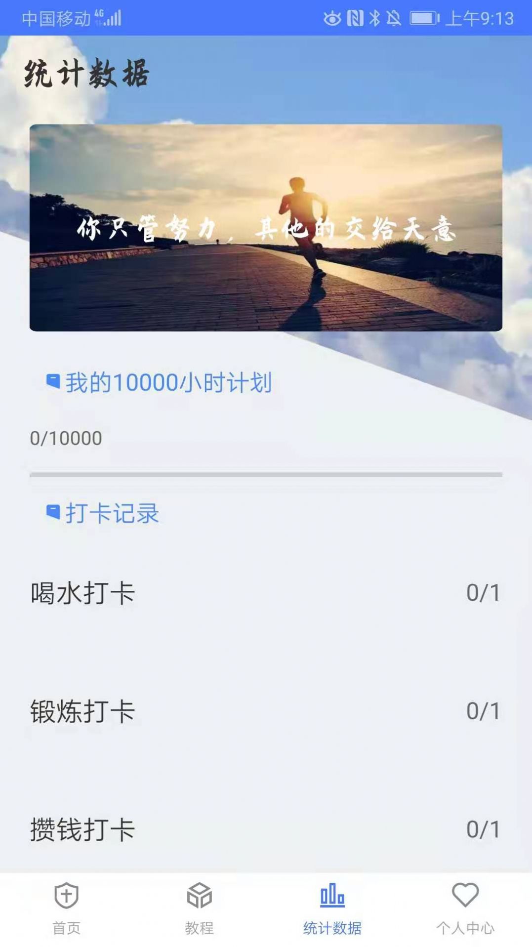 打卡番茄工作app图3